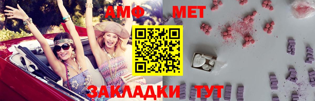 Amphetamine Розовый Усолье-Сибирское