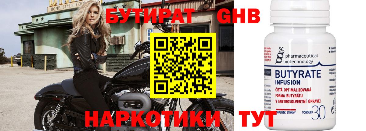 БУТИРАТ  Вход с VPN  Усолье-Сибирское  БУТИРАТ BDO 33% 