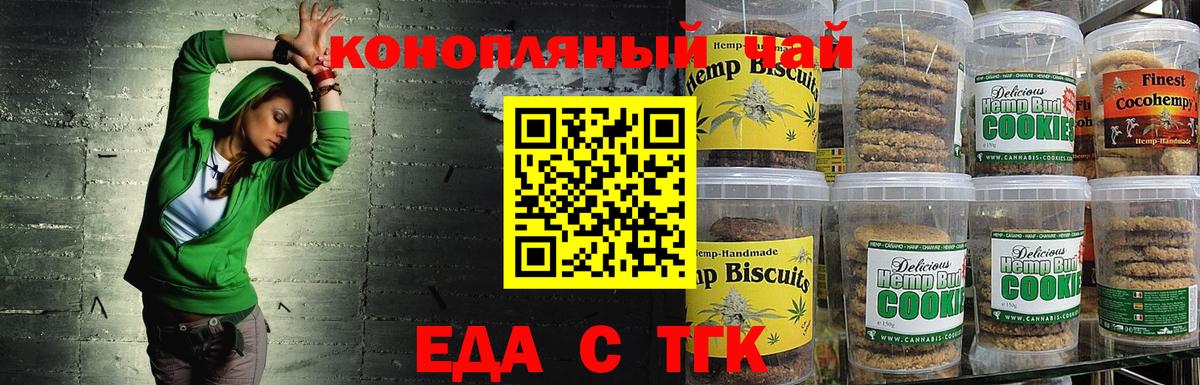 Еда ТГК конопля  Вход с VPN  Усолье-Сибирское 