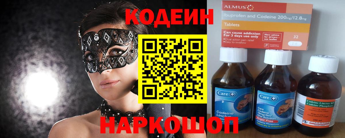 Codein напиток Lean (лин) Усолье-Сибирское