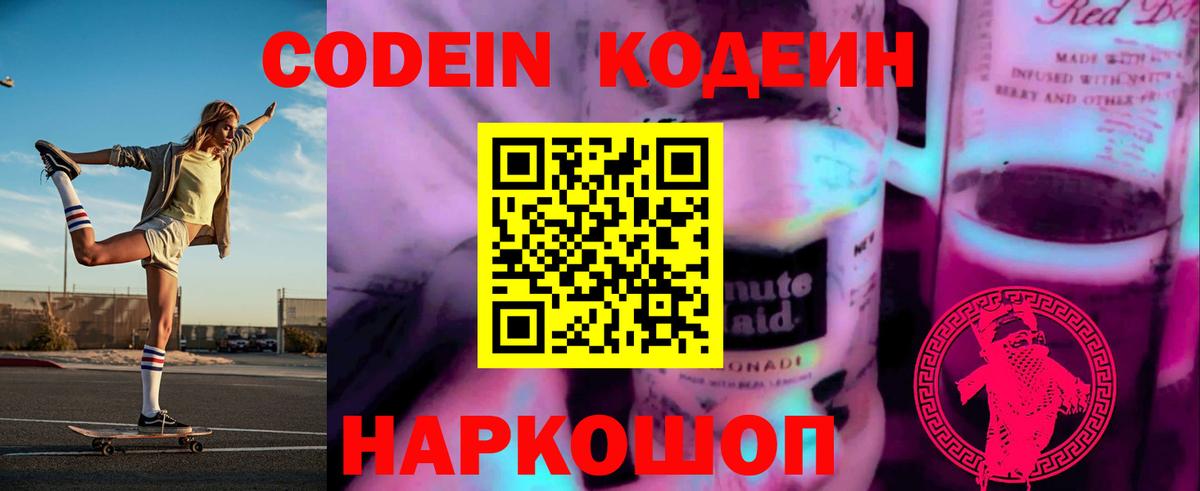 Codein напиток Lean (лин)  Вход с VPN  Усолье-Сибирское  Кодеин напиток Lean (лин) 