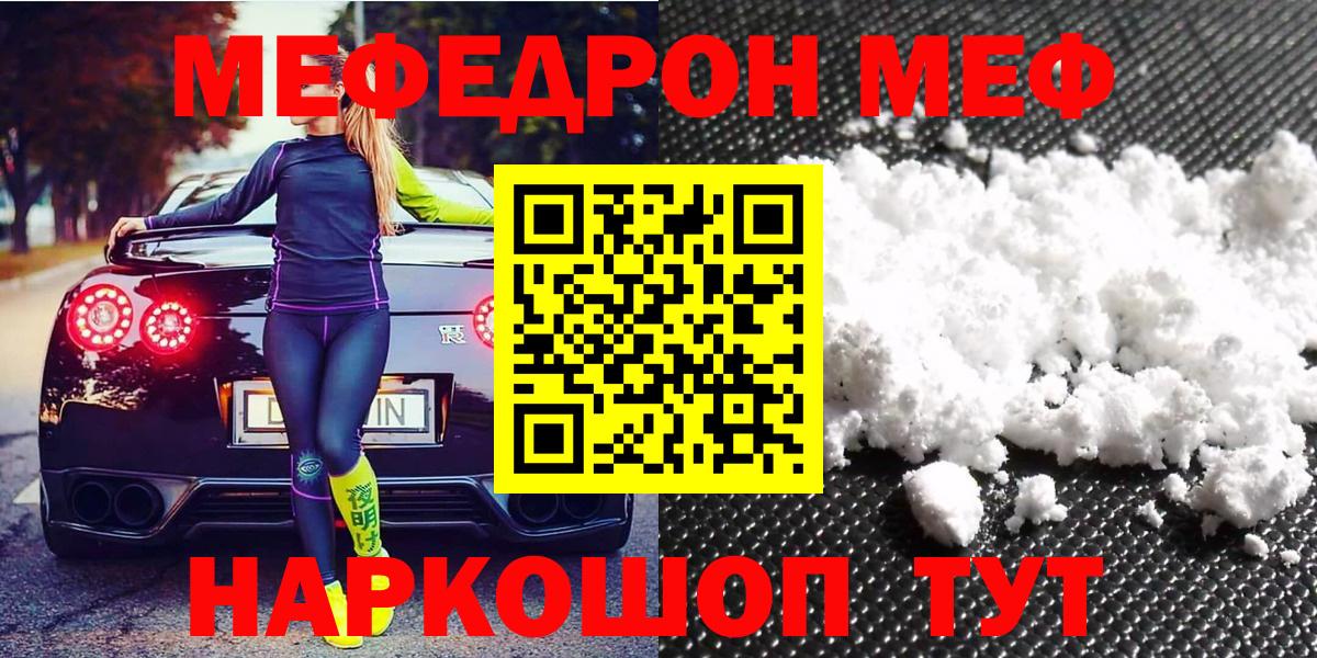 Меф  Вход с VPN  Усолье-Сибирское  МЯУ-МЯУ mephedrone 
