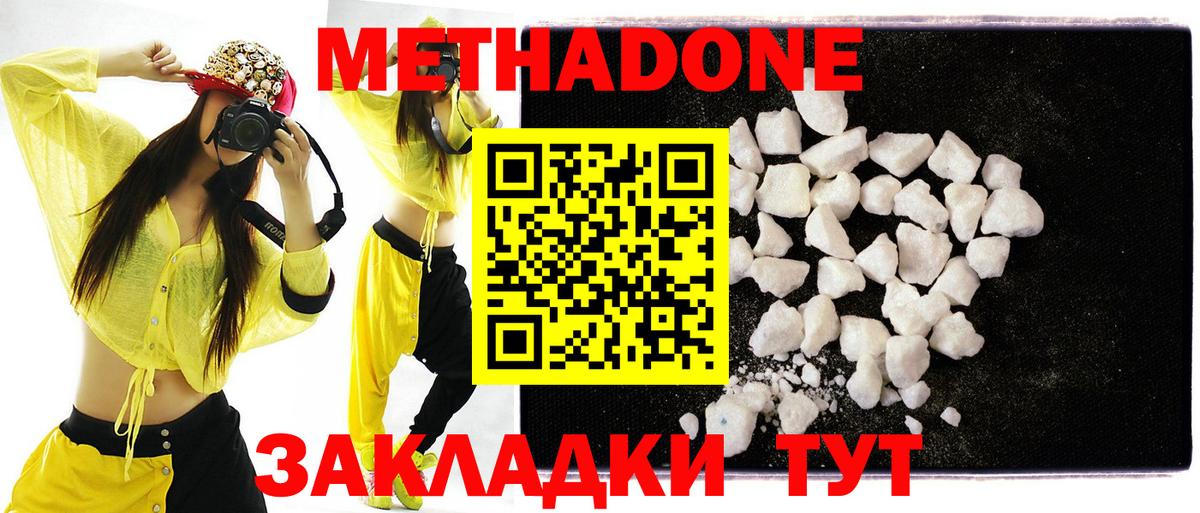 МЕТАДОН methadone Усолье-Сибирское