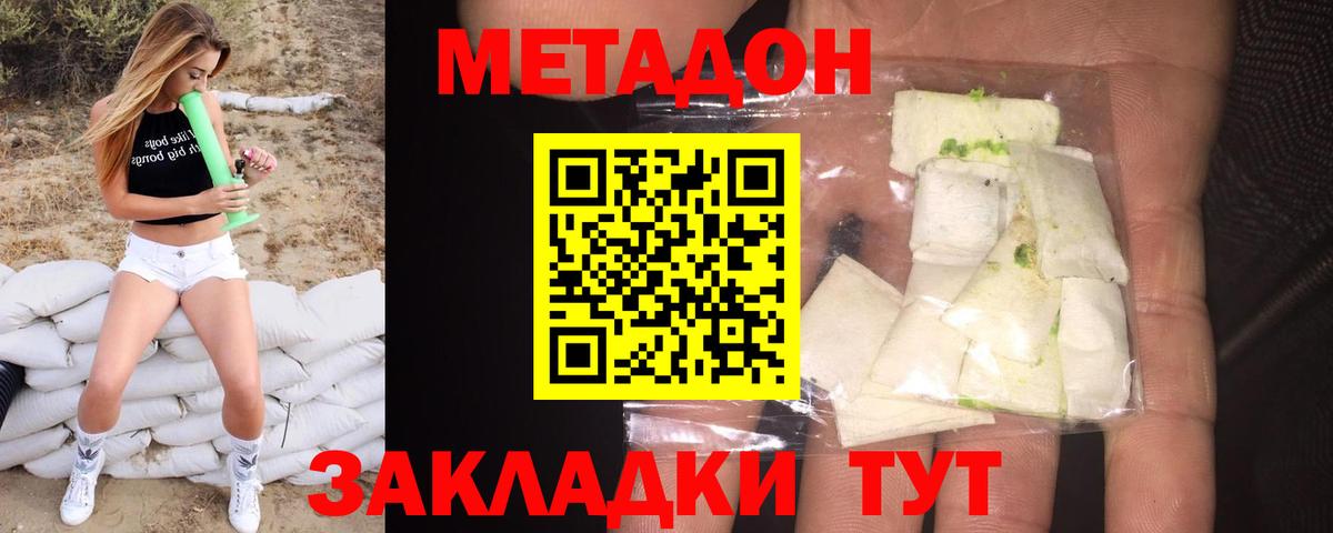 Усолье-Сибирское  Метадон мёд  Метадон VHQ  Вход с VPN 