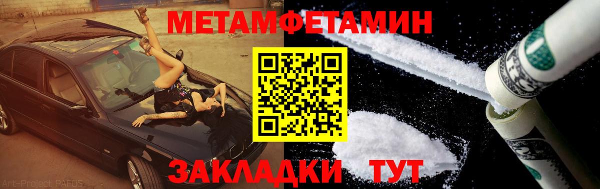 Метамфетамин  Вход с VPN  Усолье-Сибирское  Метамфетамин Methamphetamine 