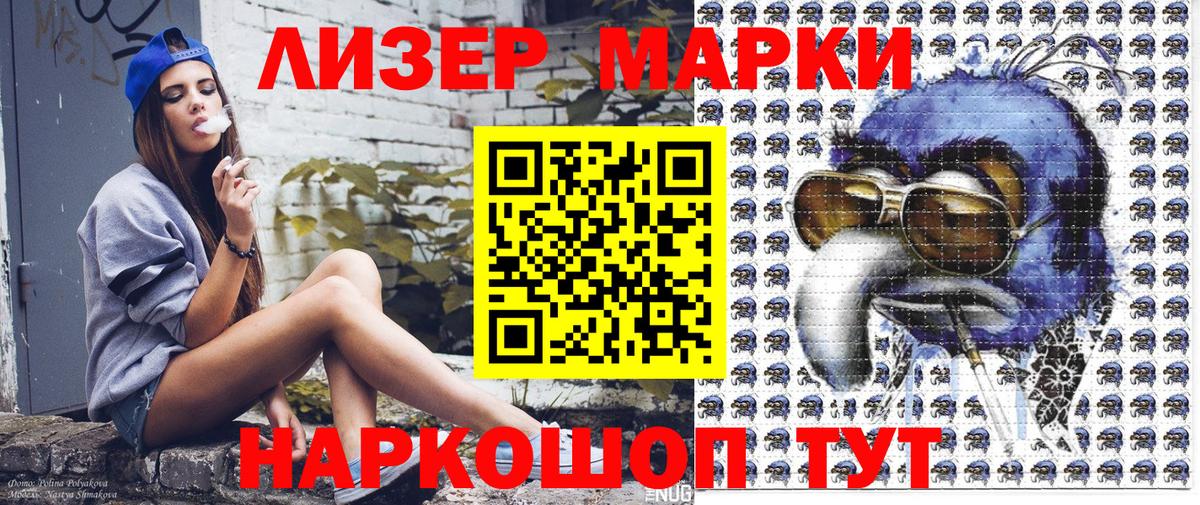 Усолье-Сибирское  Наркотические марки 1500мкг  Наркотические марки 1500мкг  Вход с VPN 